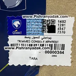 کنسول زیر دستی وسط تارا ایساکو