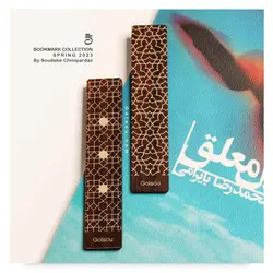 بوک مارک اسلیمی کد 3