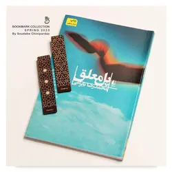 بوک مارک اسلیمی کد 3