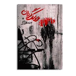 کتاب عروسک گردان