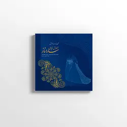 کتاب آموزش خیاطی ساراناز