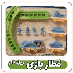 قطار اسباب بازی ریل دار