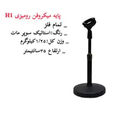 پایه میکروفن رومیزی حوزان Desktop Mic Stand