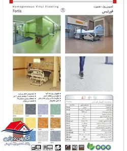 کفپوش رولی فورتیس