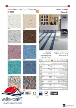 کفپوش وینیفلکس کریستال ۴۵۳۵۴