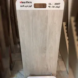 کفپوش وینیفلکس کد ۲۰۰۷