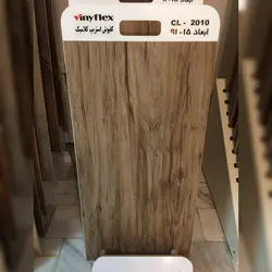 کفپوش وینیفلکس کلاسیک ۲mm