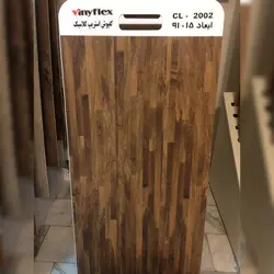 کفپوش وینیفلکس کلاسیک ۲mm