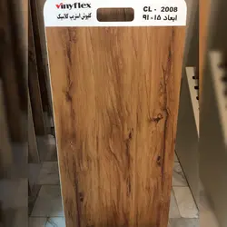 کفپوش وینیفلکس کلاسیک ۲mm