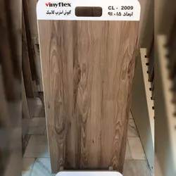 کفپوش وینیفلکس کلاسیک ۲mm