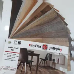 کفپوش وینیفلکس FV 3mm