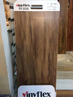 کفپوش وینیفلکس FV 3mm