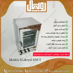 تنور گازی استیل دو چدن دو جوجه گردان با تایمر TG.Royal 838T - تنور گازی رویال کابین