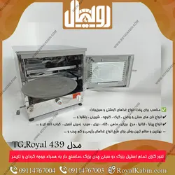 تنور گازی بزرگ تمام استیل جوجه گردان با دماسنج و تایمر مدل TG.Royal 439 - تنور گازی رویال کابین