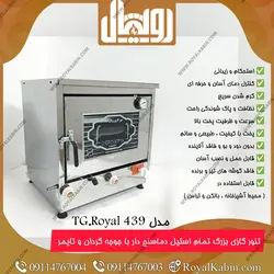 تنور گازی بزرگ تمام استیل جوجه گردان با دماسنج و تایمر مدل TG.Royal 439 - تنور گازی رویال کابین