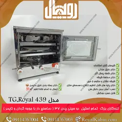 تنور گازی بزرگ تمام استیل جوجه گردان با دماسنج و تایمر مدل TG.Royal 439 - تنور گازی رویال کابین