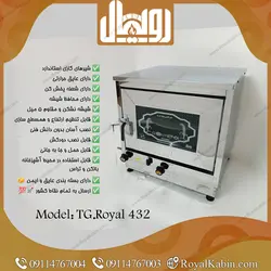تنور گازی بزرگ تمام استیل رویال مدل TG.Royal 432 - تنور گازی رویال کابین