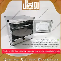 تنور گازی بزرگ نیمه استیل رویال مدل TG.Royal 422 - تنور گازی رویال کابین