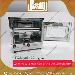 تنور گازی بزرگ نیمه استیل رویال مدل TG.Royal 422 - تنور گازی رویال کابین