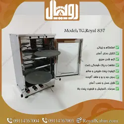 تنور گازی تمام استیل دو چدن 4 سینی با جوجه گردان رویال مدل TG.Royal 837 - تنور گازی رویال کابین