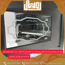 تنور گازی چدن 50 رنگی با جوجه گردان دو سینی مدل TG.Royal 944 - تنور گازی رویال کابین
