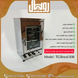تنور گازی دو چدن با دو جوجه گردان تمام استیل چهار سینی رویال مدل TG.Royal 838 - تنور گازی رویال کابین