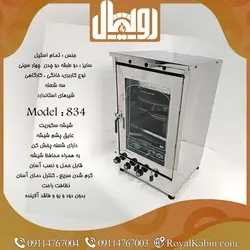 تنور گازی دو چدن تمام استیل رویال مدل TG.Royal 834 - تنور گازی رویال کابین
