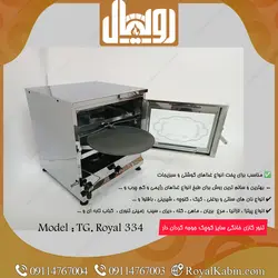 تنور گازی دو سینی جوجه گردان مدل TG.Royal 334 - تنور گازی رویال کابین