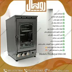 تنور گازی دو طبقه دو چدن چهارسینی رنگ مشکی Model 844 M - تنور گازی رویال کابین