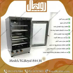تنور گازی دو طبقه دو چدن چهارسینی رنگ مشکی Model 844 M - تنور گازی رویال کابین