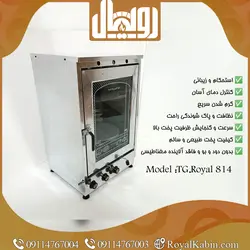 تنور گازی دوچدن گالوانیزه مدل TG.Royal 814 - تنور گازی رویال کابین