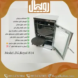 تنور گازی دوچدن گالوانیزه مدل TG.Royal 814 - تنور گازی رویال کابین