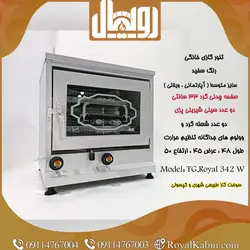 تنور گازی سفید رویال مدل TG.Royal 342 w دو سینی ساج 33 سانت - تنور گازی رویال کابین