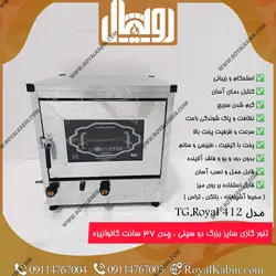 تنور گازی گالوانیزه بزرگ رویال مدل TG.Royal412 - تنور گازی رویال کابین