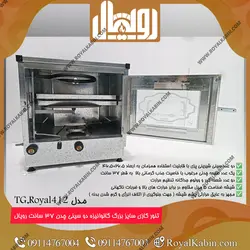 تنور گازی گالوانیزه بزرگ رویال مدل TG.Royal412 - تنور گازی رویال کابین