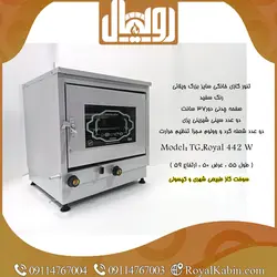 تنور گازی سفید سایز بزرگ رویال مدل TG. Royal 442 W - تنور گازی رویال کابین