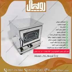 تنور گازی گالوانیزه رویال مدل TG.Royal 312 - تنور گازی رویال کابین