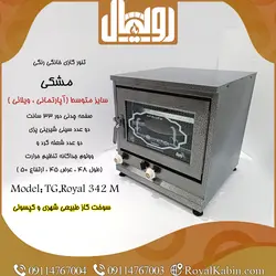 تنور گازی مشکی رویال مدل TG.Royal 342M دو سینی ساج 33 سانت - تنور گازی رویال کابین