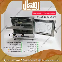 تنور گازی نیمه استیل متوسط مدل TG.Royal 322 - تنور گازی رویال کابین