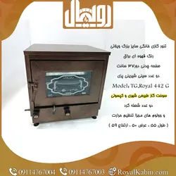 تنور گازی قهوه ای رویال سایز بزرگ چدن ۳۷ دو سینی مدل TG.Royal 442 G - تنور گازی رویال کابین