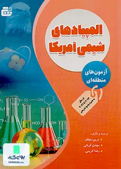 المپیادهای شیمی آمریکا آزمون های منطقه ای نشر گچ