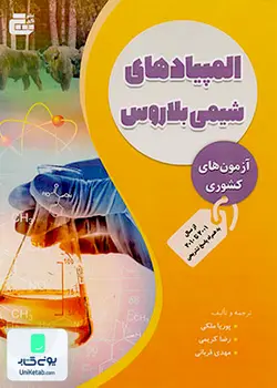 المپیادهای شیمی بلاروس آزمون های کشوری نشر گچ