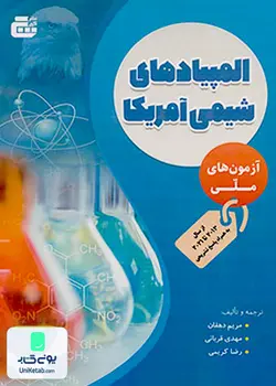 المپیادهای شیمی آمریکا آزمون هایی ملی نشر گچ