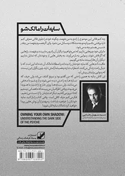 سایه ات را مالک شو, رابرت الکس جانسون, سیمین موحد, بنیاد فرهنگ زندگی