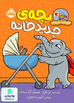 قهرمان شنل پوش: بچه ی جدید خانه, لیز فلچر, آناهیتا حضرتی, پرتقال