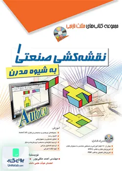 نقشه کشی صنعتی 1 به شیوه مدرن, آفرنگ