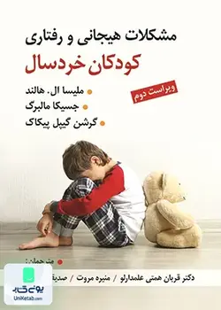 مشکلات هیجانی و رفتاری کودکان خردسال, ویرایش