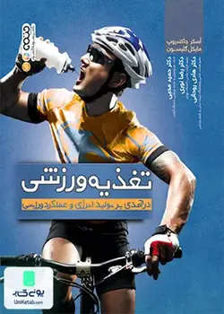 تغذیه ورزشی (درآمدی بر تولید انرژی و عملکرد ورزشی), حتمی