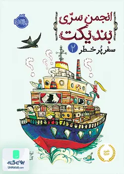 انجمن سری بندیکت 2: سفر پر خطر, ترنتون لی استوارت, آتوسا گلکار, پرتقال