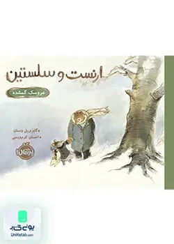 ارنست و سلستین: عروسک گمشده, گابریل یل ونسان, احسان کریم ویسی, پرتقال